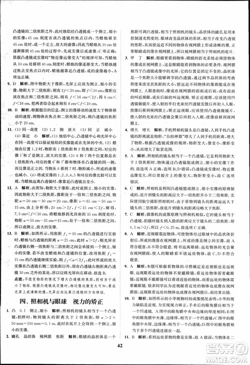 2018秋拔尖作业本八年级物理上册苏科版参考答案