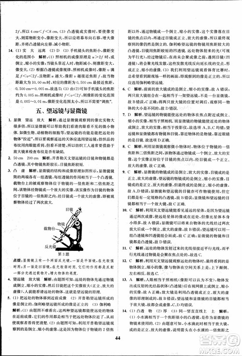 2018秋拔尖作业本八年级物理上册苏科版参考答案