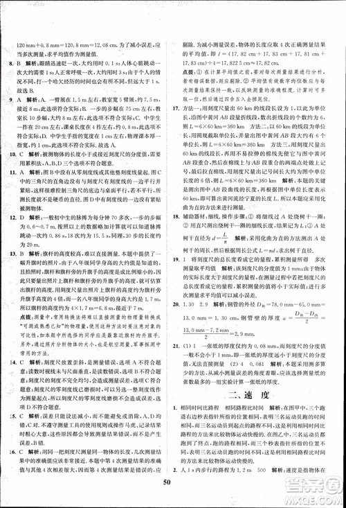 2018秋拔尖作业本八年级物理上册苏科版参考答案
