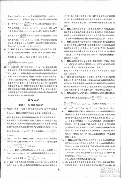 2018秋拔尖作业本八年级物理上册苏科版参考答案