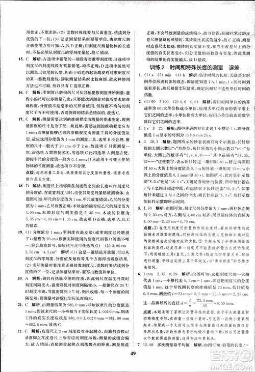 2018秋拔尖作业本八年级物理上册苏科版参考答案