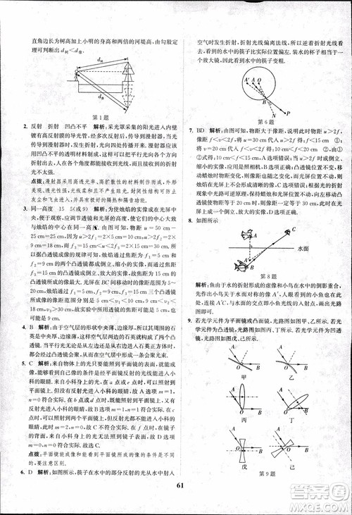 2018秋拔尖作业本八年级物理上册苏科版参考答案