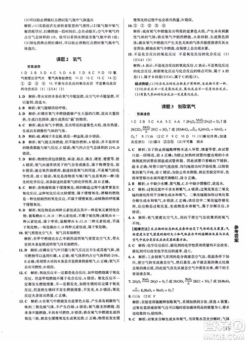 2019版pass绿卡图书初中学霸同步笔记化学九年级人教版参考答案