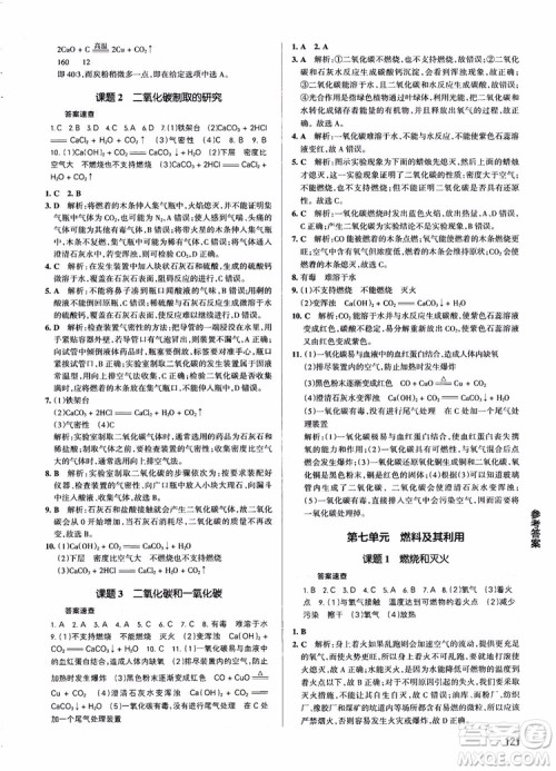 2019版pass绿卡图书初中学霸同步笔记化学九年级人教版参考答案