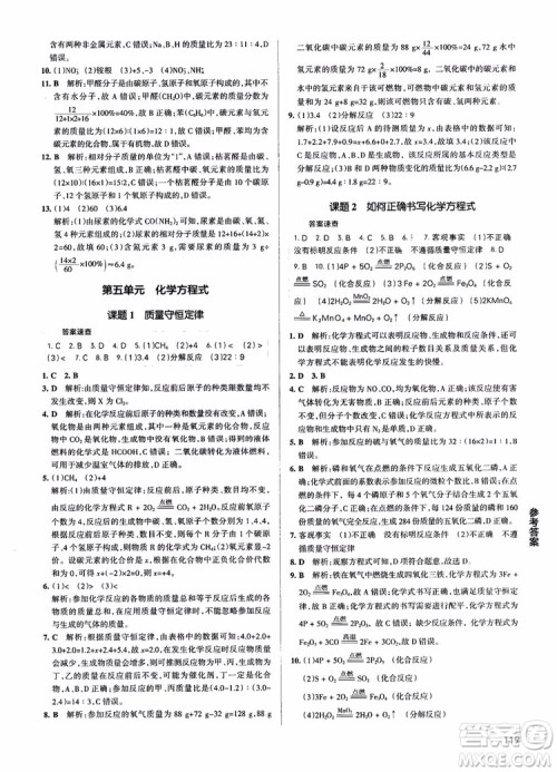 2019版pass绿卡图书初中学霸同步笔记化学九年级人教版参考答案