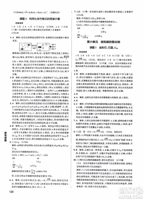 2019版pass绿卡图书初中学霸同步笔记化学九年级人教版参考答案