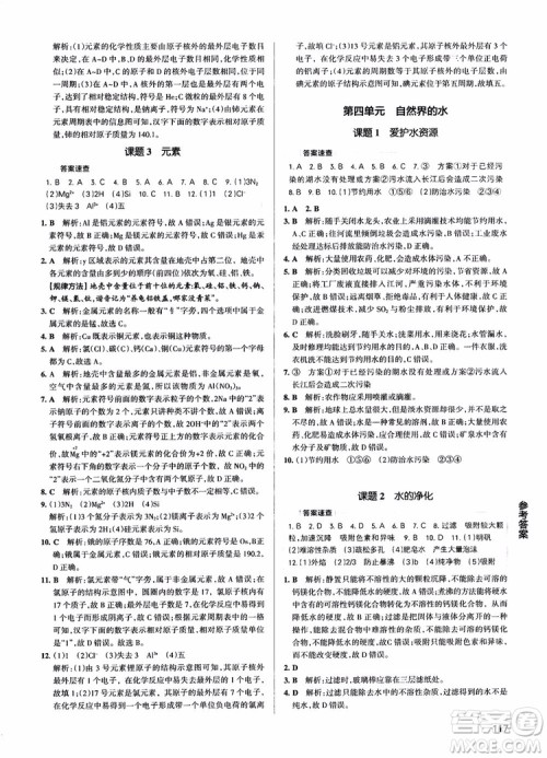 2019版pass绿卡图书初中学霸同步笔记化学九年级人教版参考答案