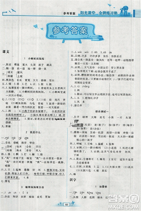 2018新版阳光课堂金牌练习册小学二年级语文上册人教版RJ答案