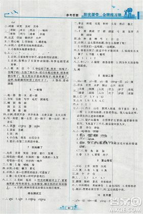 2018新版阳光课堂金牌练习册小学二年级语文上册人教版RJ答案