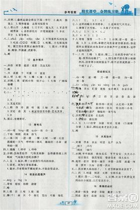 2018新版阳光课堂金牌练习册小学二年级语文上册人教版RJ答案