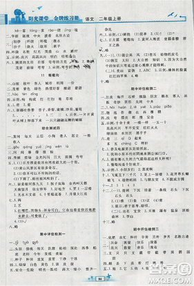 2018新版阳光课堂金牌练习册小学二年级语文上册人教版RJ答案