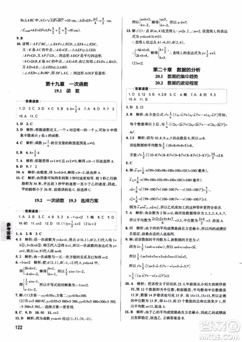 2019版pass绿卡图书初中学霸同步笔记八年级数学人教版参考答案