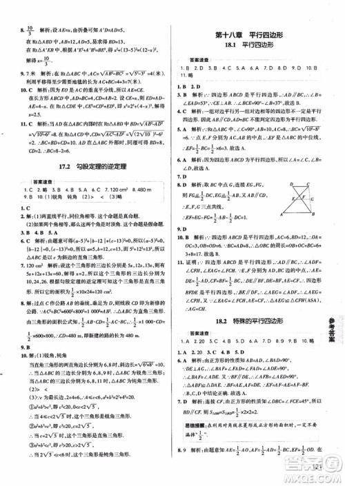 2019版pass绿卡图书初中学霸同步笔记八年级数学人教版参考答案