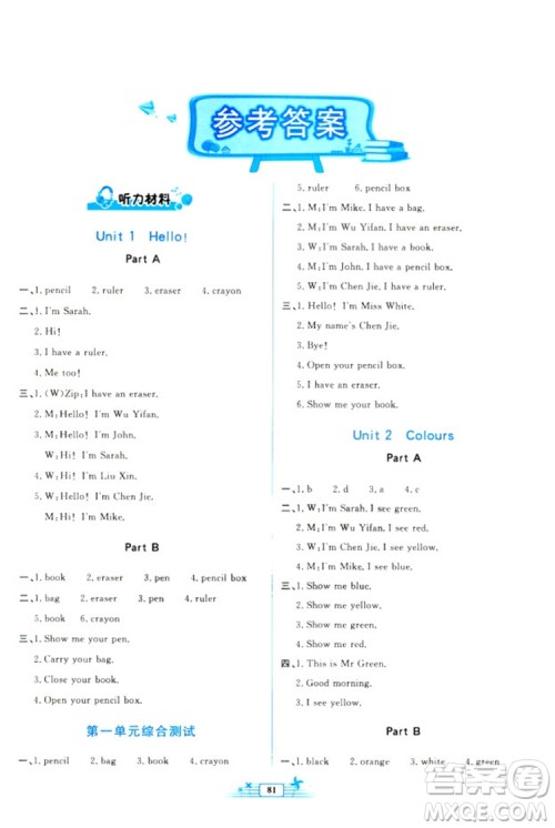 2018新阳光课堂金牌练习册英语三年级上册人教版PEP答案
