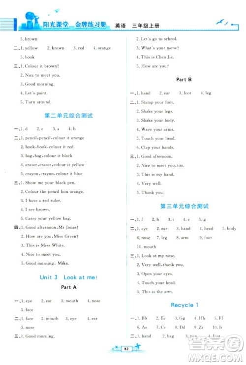 2018新阳光课堂金牌练习册英语三年级上册人教版PEP答案