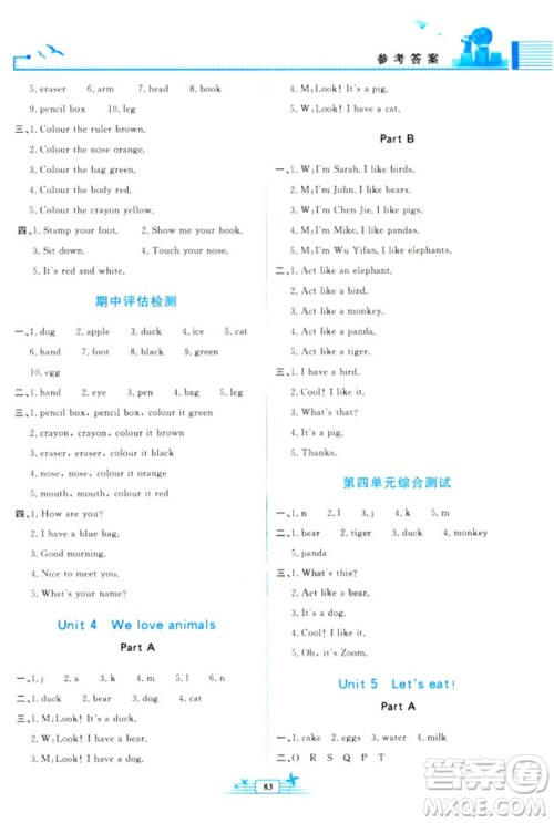 2018新阳光课堂金牌练习册英语三年级上册人教版PEP答案