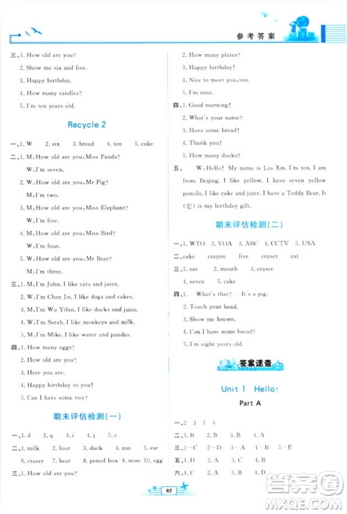 2018新阳光课堂金牌练习册英语三年级上册人教版PEP答案