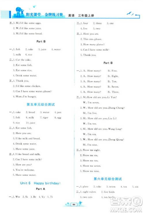 2018新阳光课堂金牌练习册英语三年级上册人教版PEP答案