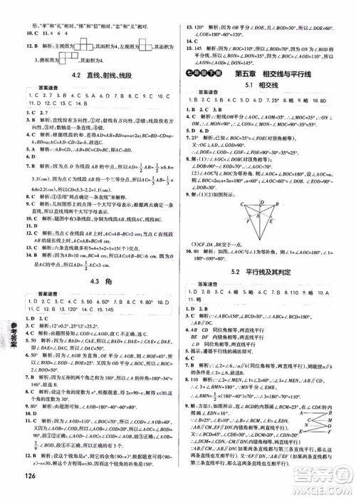 2019版学霸同步笔记七年级数学人教版RJ全一册参考答案