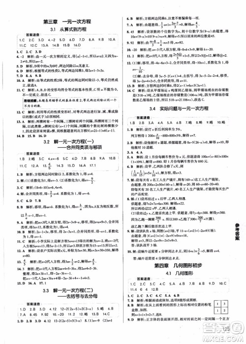 2019版学霸同步笔记七年级数学人教版RJ全一册参考答案