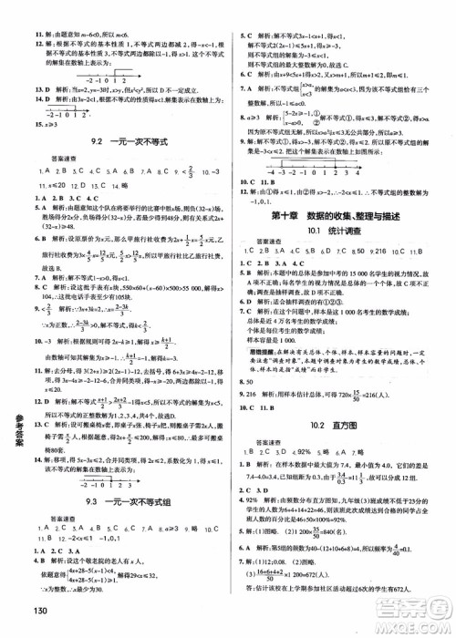 2019版学霸同步笔记七年级数学人教版RJ全一册参考答案
