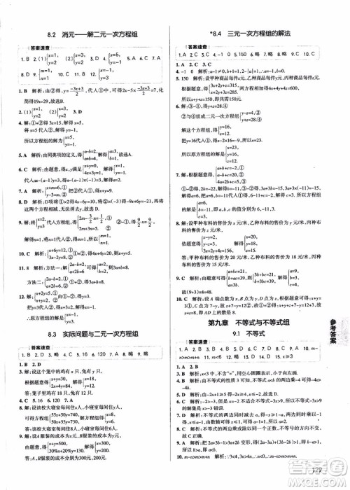 2019版学霸同步笔记七年级数学人教版RJ全一册参考答案