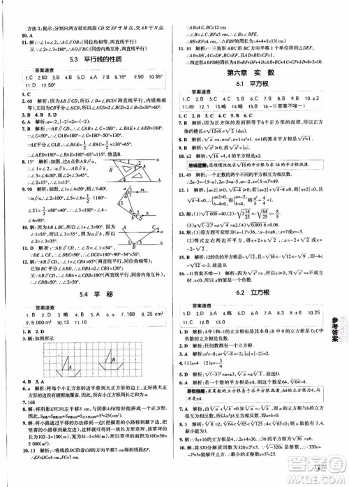 2019版学霸同步笔记七年级数学人教版RJ全一册参考答案