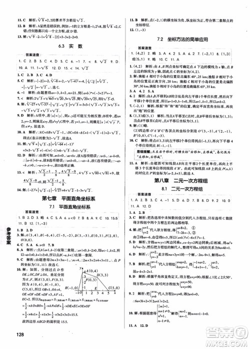 2019版学霸同步笔记七年级数学人教版RJ全一册参考答案
