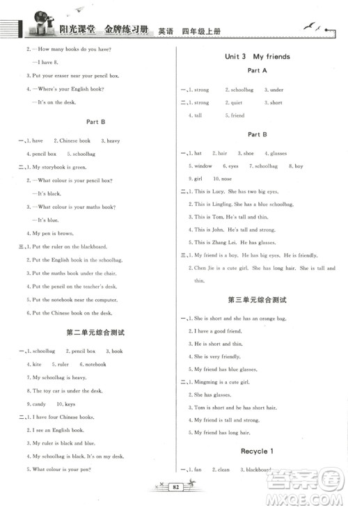 阳光课堂金牌练习册2018英语四年级上册人教版PEP答案 阳光课堂金牌练习册2018英语四年级上册人教版PEP答案