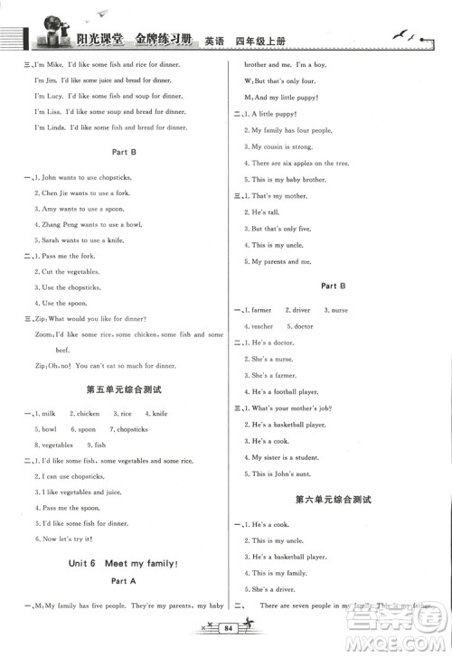 阳光课堂金牌练习册2018英语四年级上册人教版PEP答案 阳光课堂金牌练习册2018英语四年级上册人教版PEP答案