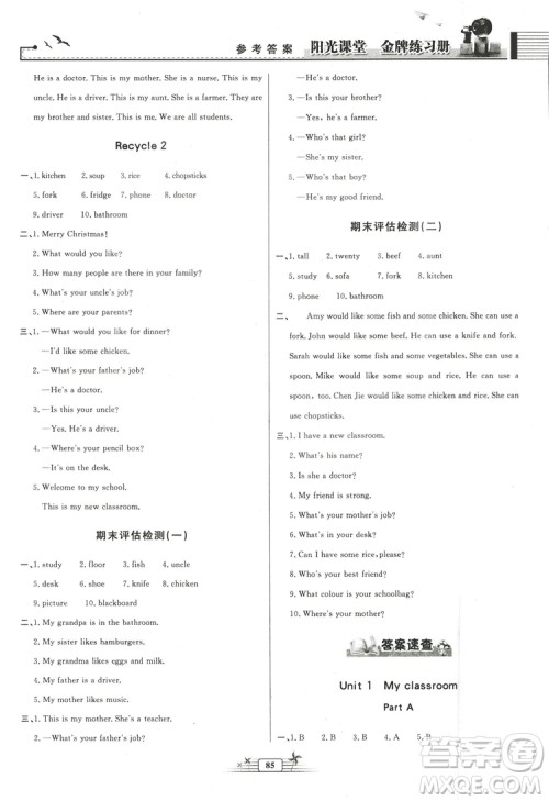 阳光课堂金牌练习册2018英语四年级上册人教版PEP答案 阳光课堂金牌练习册2018英语四年级上册人教版PEP答案