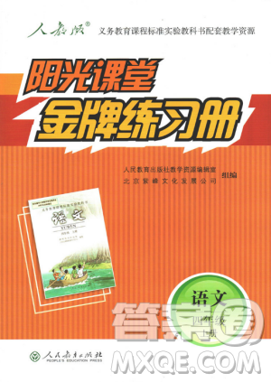 9787107269486金牌练习册2018四年级语文上册答案