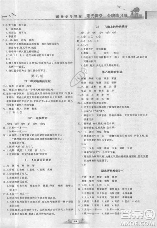 9787107269486金牌练习册2018四年级语文上册答案
