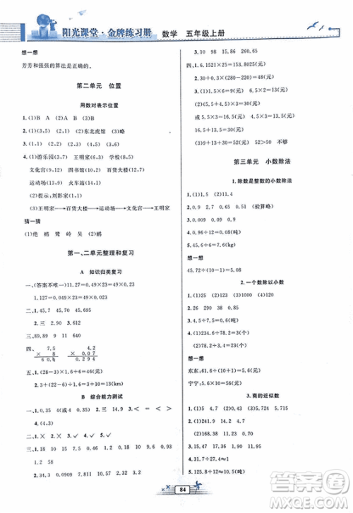 2018秋新版阳光课堂金牌练习册五年级数学上册人教版参考答案 2018秋新版阳光课堂金牌练习册五年级数学上册人教版参考答案