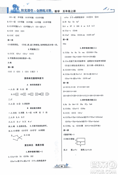 2018秋新版阳光课堂金牌练习册五年级数学上册人教版参考答案 2018秋新版阳光课堂金牌练习册五年级数学上册人教版参考答案
