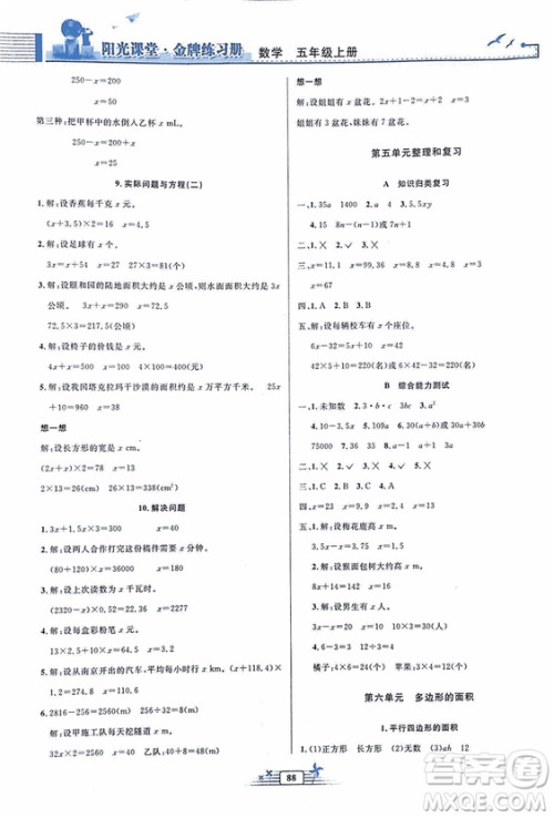 2018秋新版阳光课堂金牌练习册五年级数学上册人教版参考答案 2018秋新版阳光课堂金牌练习册五年级数学上册人教版参考答案