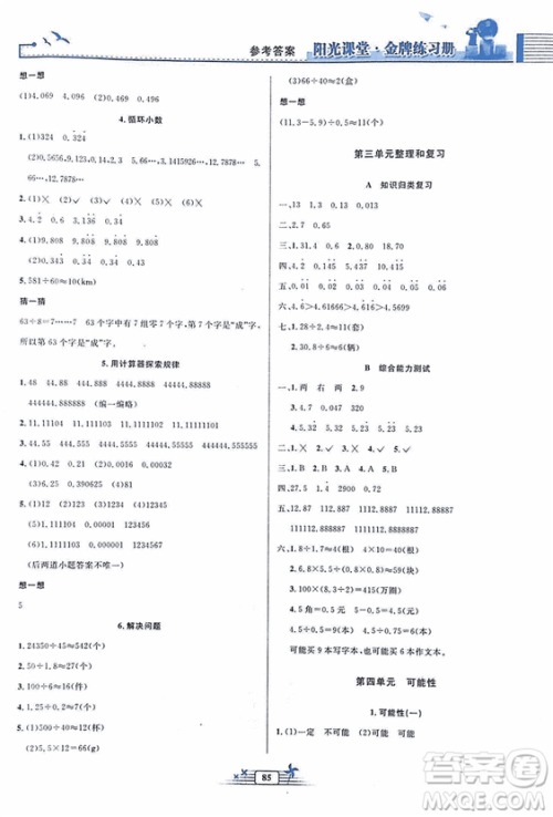 2018秋新版阳光课堂金牌练习册五年级数学上册人教版参考答案 2018秋新版阳光课堂金牌练习册五年级数学上册人教版参考答案