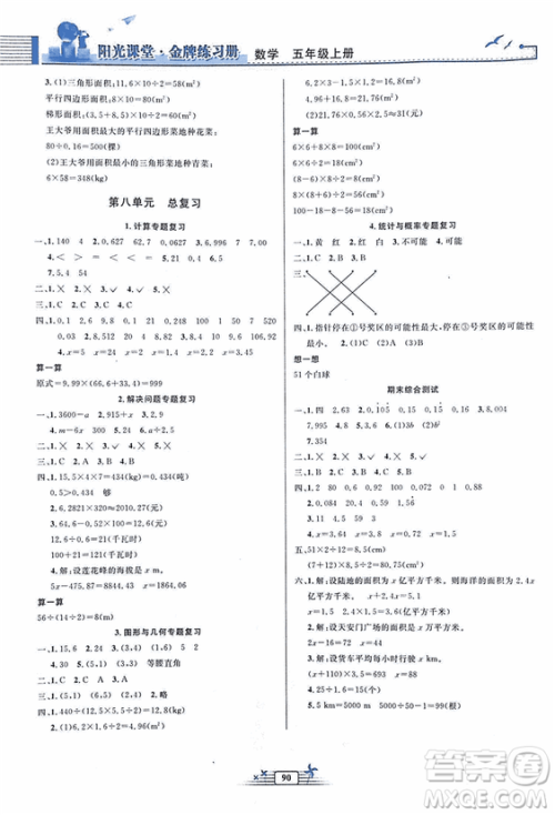 2018秋新版阳光课堂金牌练习册五年级数学上册人教版参考答案 2018秋新版阳光课堂金牌练习册五年级数学上册人教版参考答案