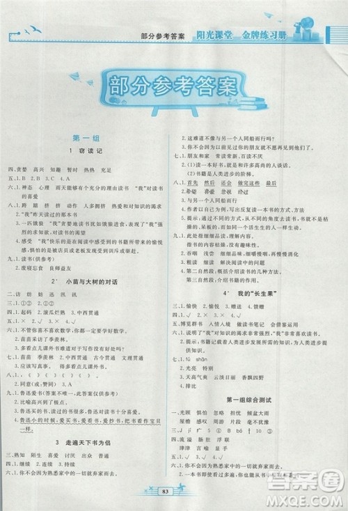2018秋阳光课堂金牌练习册语文五年级上册人教版答案 2018秋阳光课堂金牌练习册语文五年级上册人教版答案