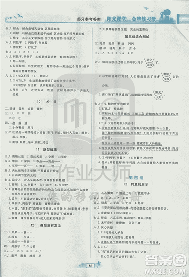 2018秋阳光课堂金牌练习册语文五年级上册人教版答案