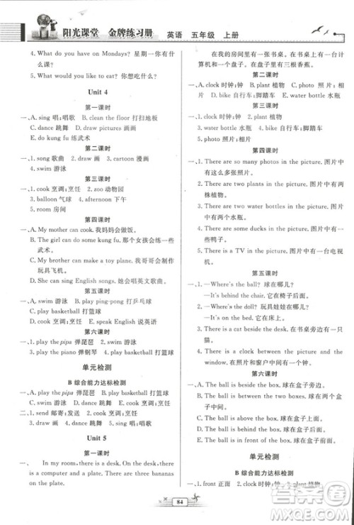 河北专版阳光课堂金牌练习册2018秋英语五年级上册人教版答案 河北专版阳光课堂金牌练习册2018秋英语五年级上册人教版答案