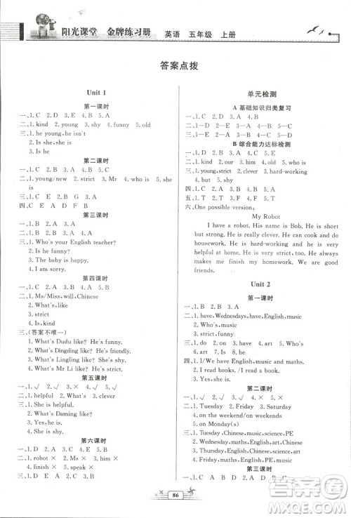 河北专版阳光课堂金牌练习册2018秋英语五年级上册人教版答案 河北专版阳光课堂金牌练习册2018秋英语五年级上册人教版答案