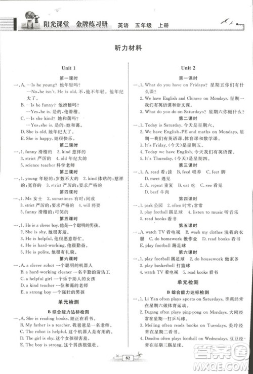 河北专版阳光课堂金牌练习册2018秋英语五年级上册人教版答案 河北专版阳光课堂金牌练习册2018秋英语五年级上册人教版答案