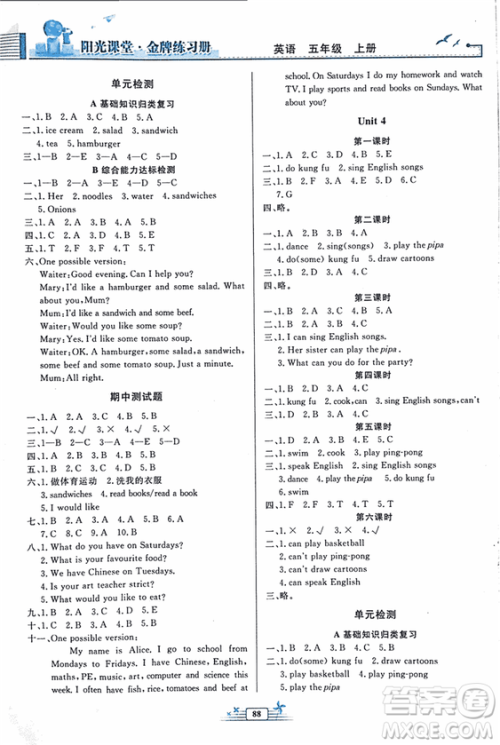 2018秋阳光课堂金牌练习册小学五年级上册英语人教版PEP答案