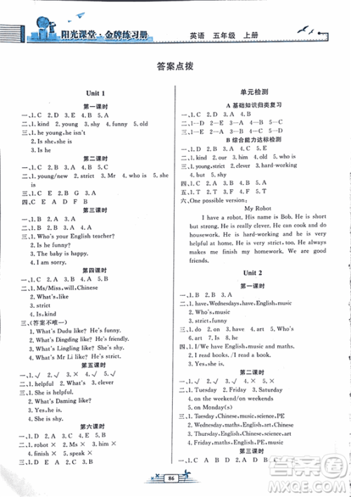 2018秋阳光课堂金牌练习册小学五年级上册英语人教版PEP答案