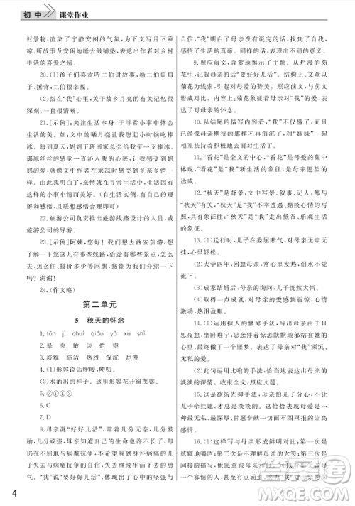 2018武汉出版社智慧学习课堂作业语文七年级上册答案 2018武汉出版社智慧学习课堂作业语文七年级上册答案