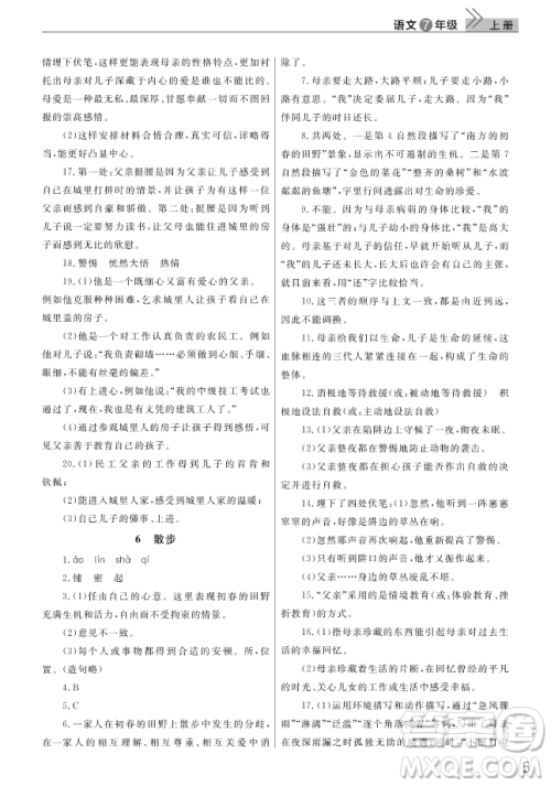 2018武汉出版社智慧学习课堂作业语文七年级上册答案