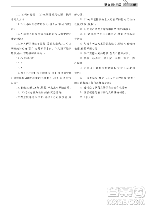 2018武汉出版社智慧学习课堂作业语文七年级上册答案