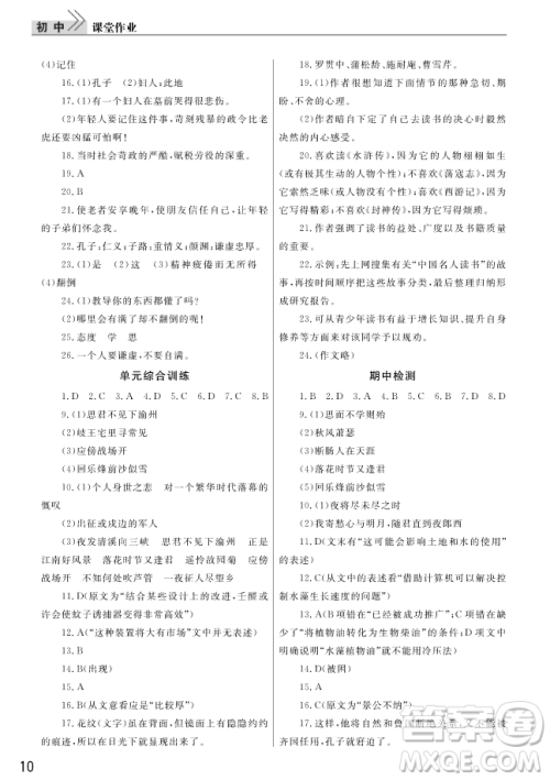 2018武汉出版社智慧学习课堂作业语文七年级上册答案