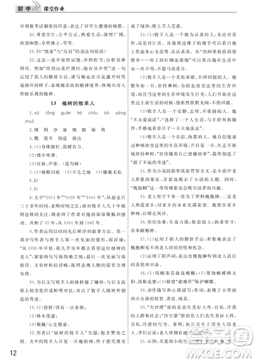 2018武汉出版社智慧学习课堂作业语文七年级上册答案